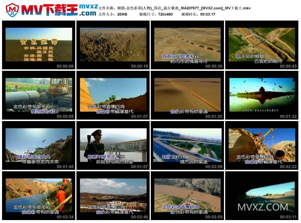 顾凯-金色彩带(人物)_国语_流行歌曲_MA207677